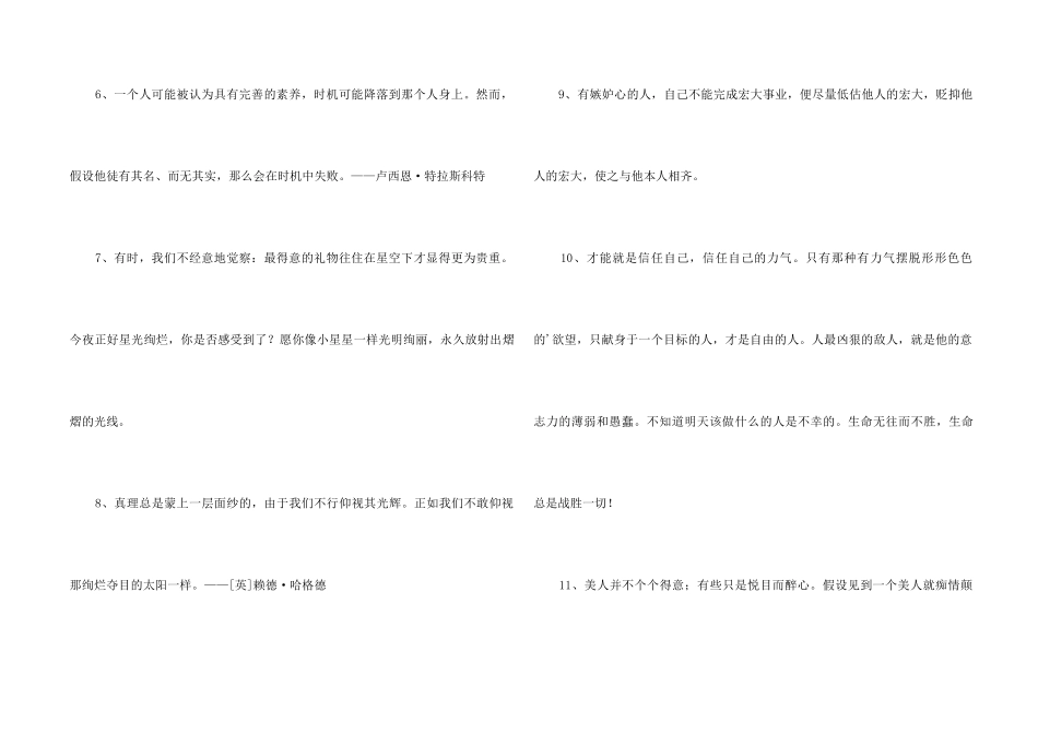 2024年简单的人生格言座右铭摘录76条_第2页