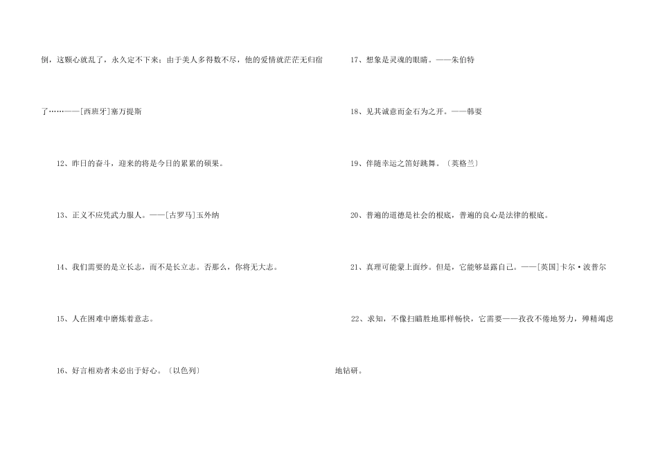 2024年简单的人生格言座右铭摘录76条_第3页