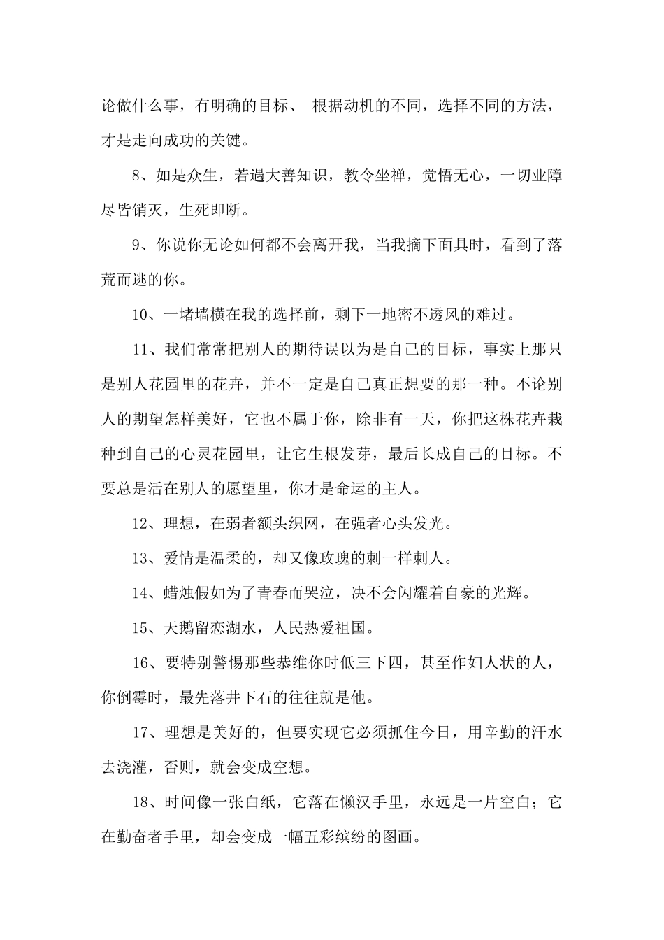2024年简单的人生感言语录67条_第2页