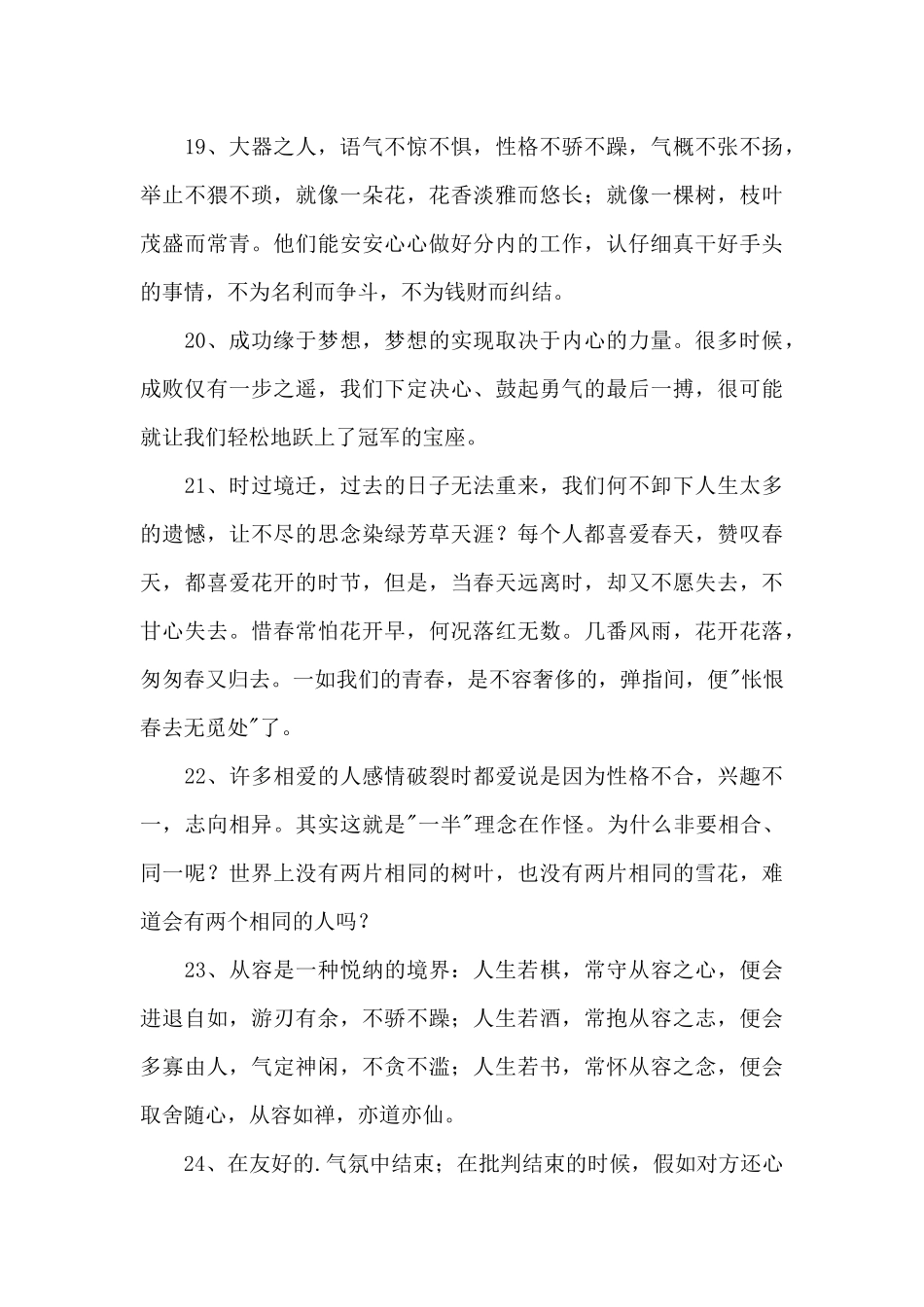 2024年简单的人生感言语录67条_第3页