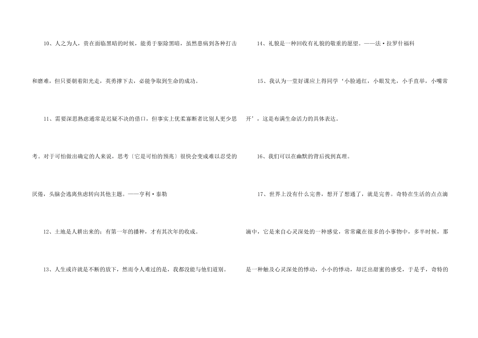 2024年简单的人生格言集锦30条_第2页