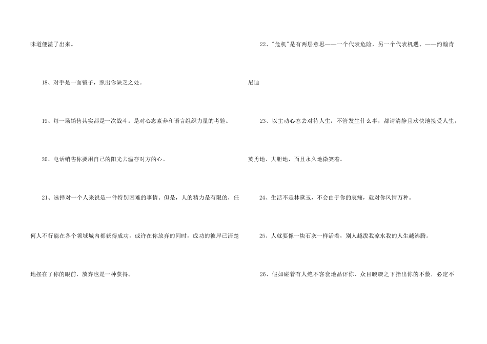 2024年简单的人生格言集锦30条_第3页