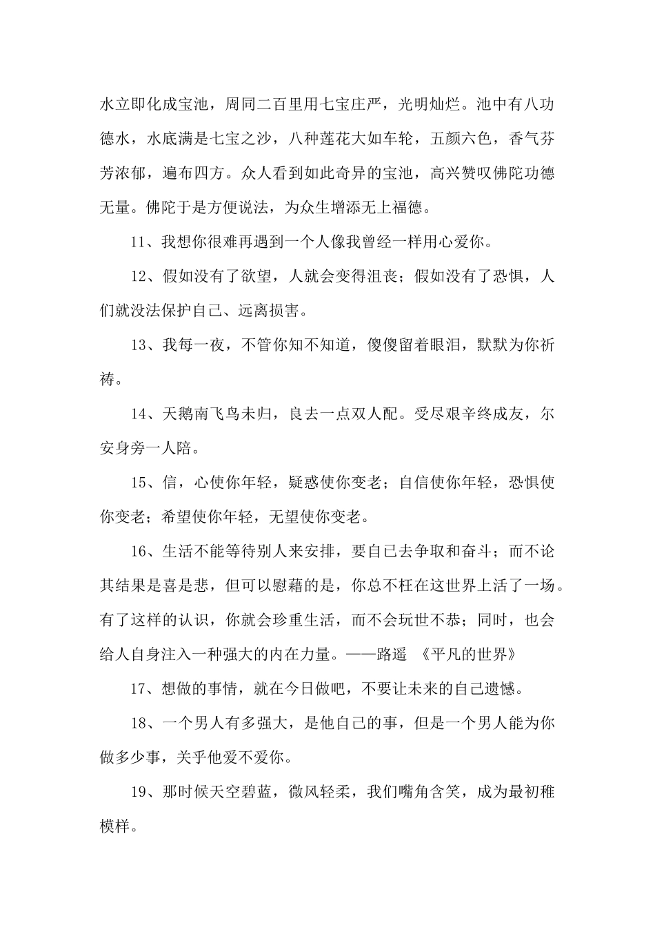 2024年简单的人生的一句话语录41句_第2页