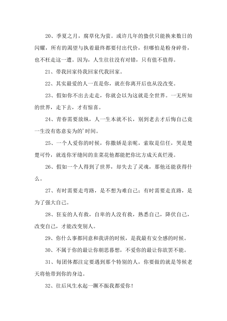 2024年简单的人生的一句话语录41句_第3页