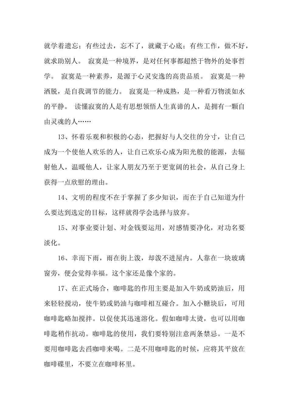 2024年简单的人生的哲理语录合集48条_第3页