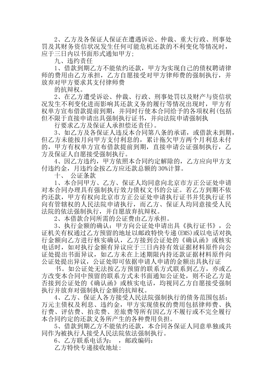 2024年简单的借款合同合集大全_第3页