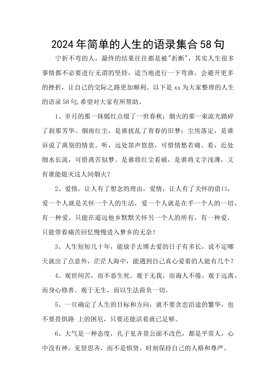 2024年简单的人生的语录集合58句_第1页