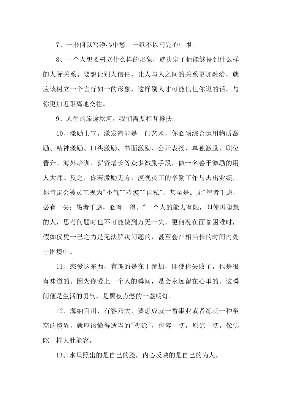 2024年简单的人生的语录集合58句_第2页