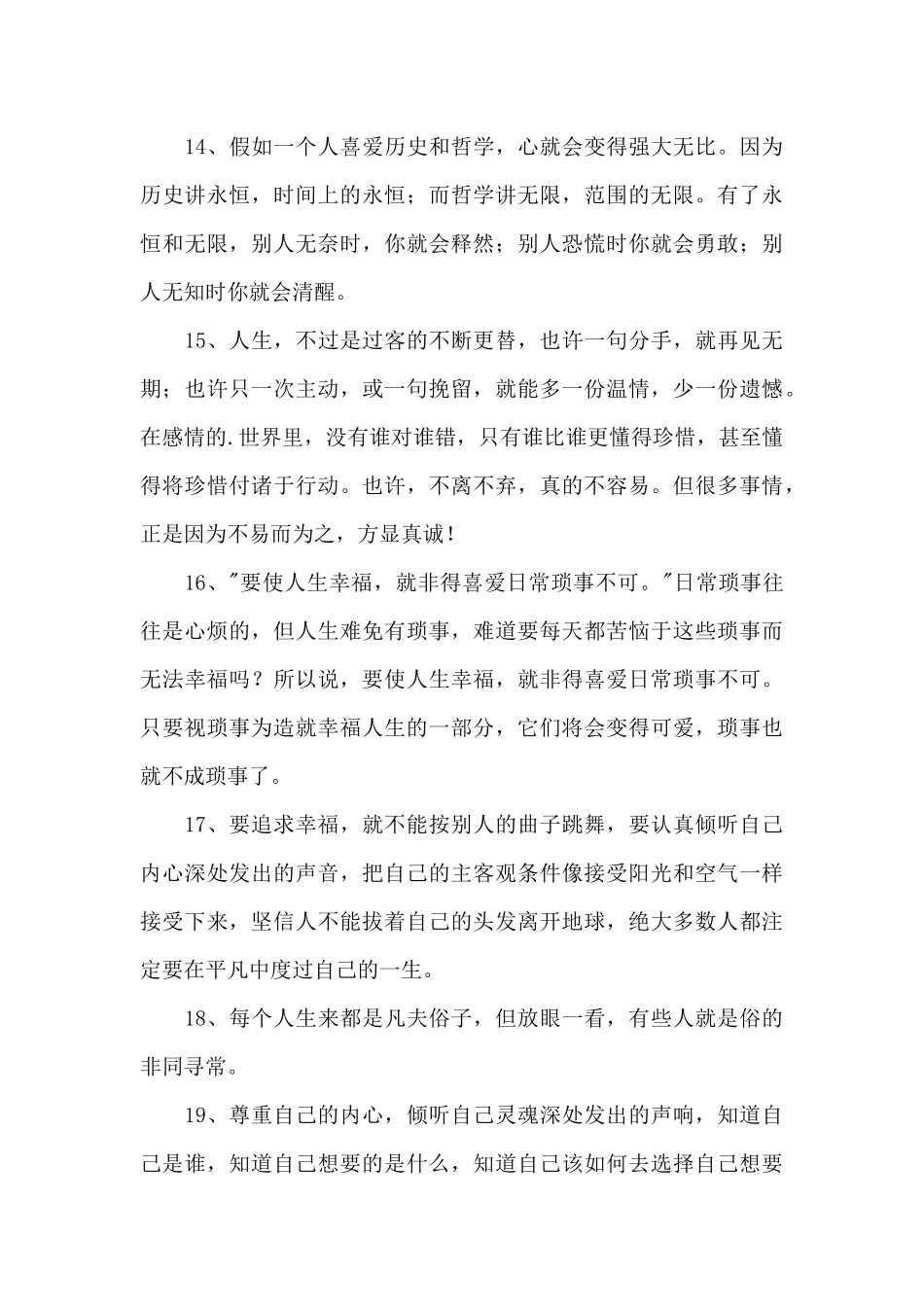2024年简单的人生的语录集合58句_第3页