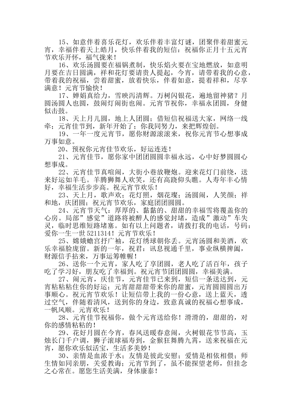 2024年简单的元宵祝福语集锦35句_第2页