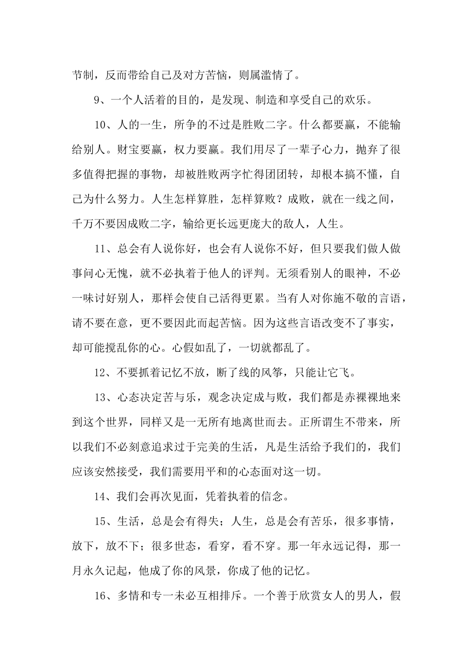 2024年简单的人生感言语录35句_第2页