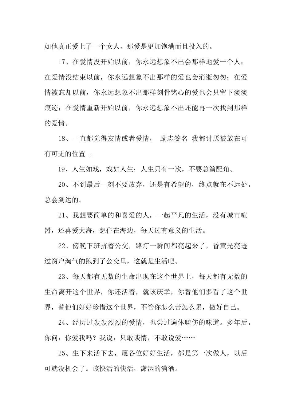 2024年简单的人生感言语录35句_第3页