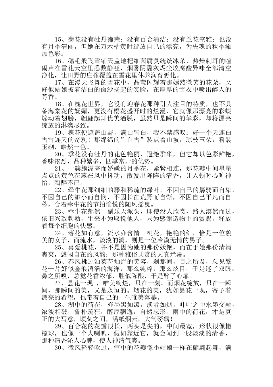 2024年简单的写花优美句子汇总54句_第2页