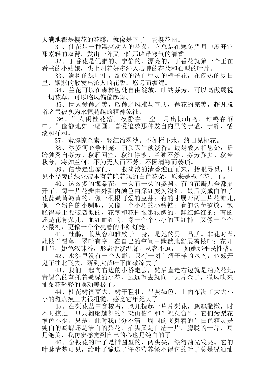2024年简单的写花优美句子汇总54句_第3页