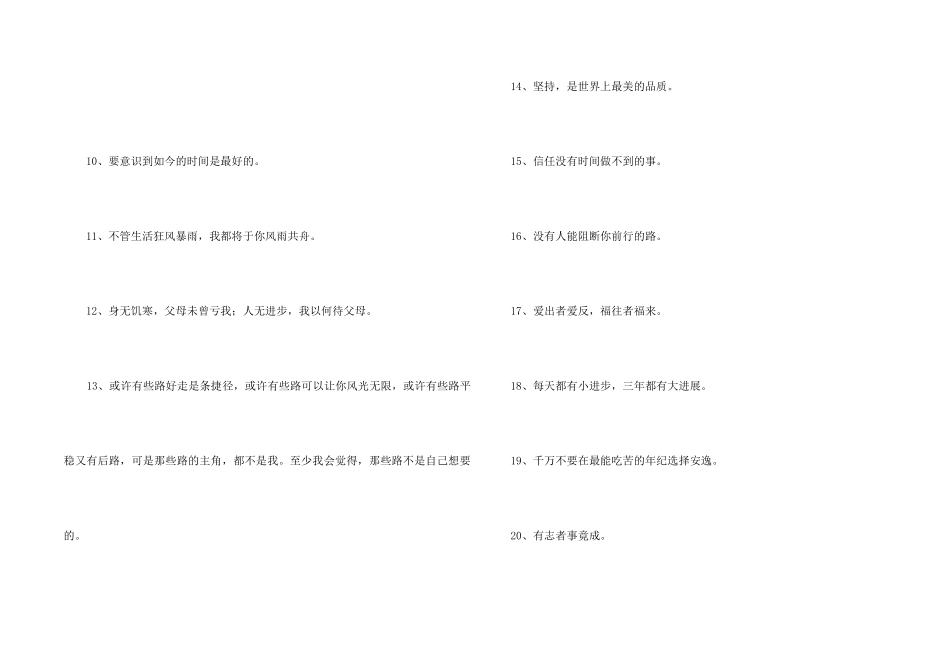 2024年简单的励志座右铭65句_第2页