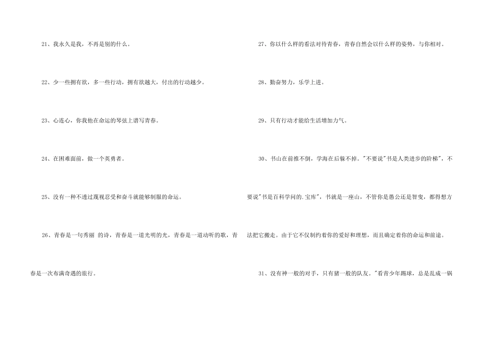 2024年简单的励志座右铭65句_第3页