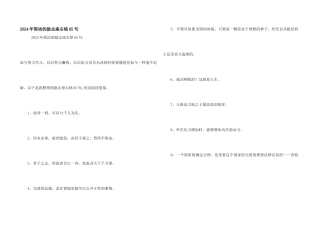 2024年简单的励志座右铭65句