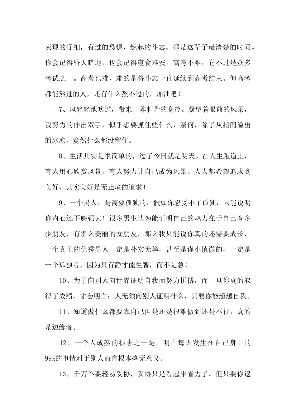 2024年简单的励志名人语录集锦67句_第2页