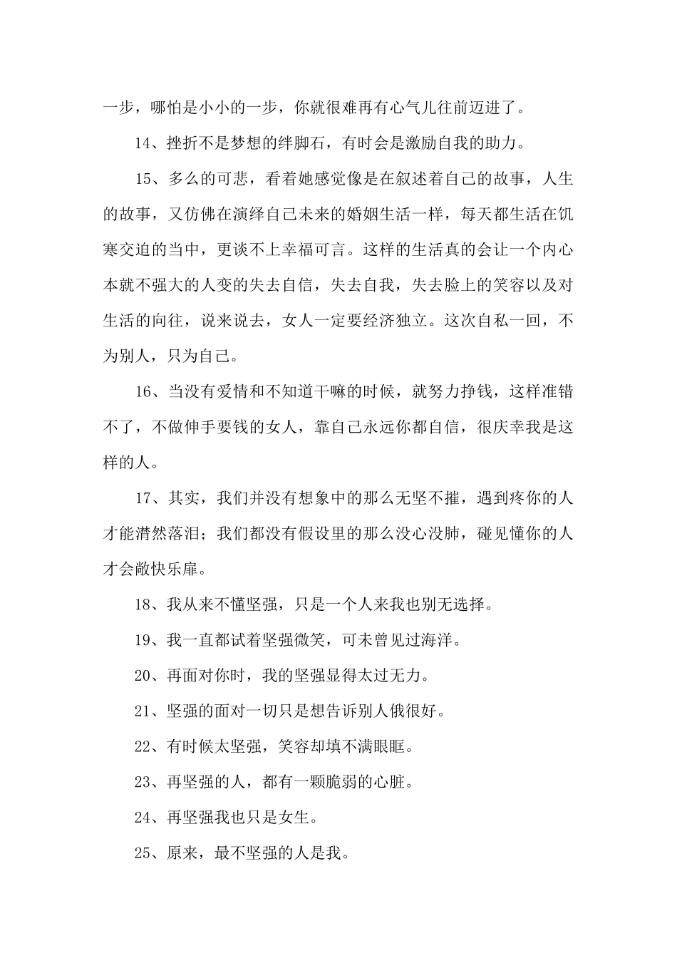 2024年简单的励志名人语录集锦67句_第3页