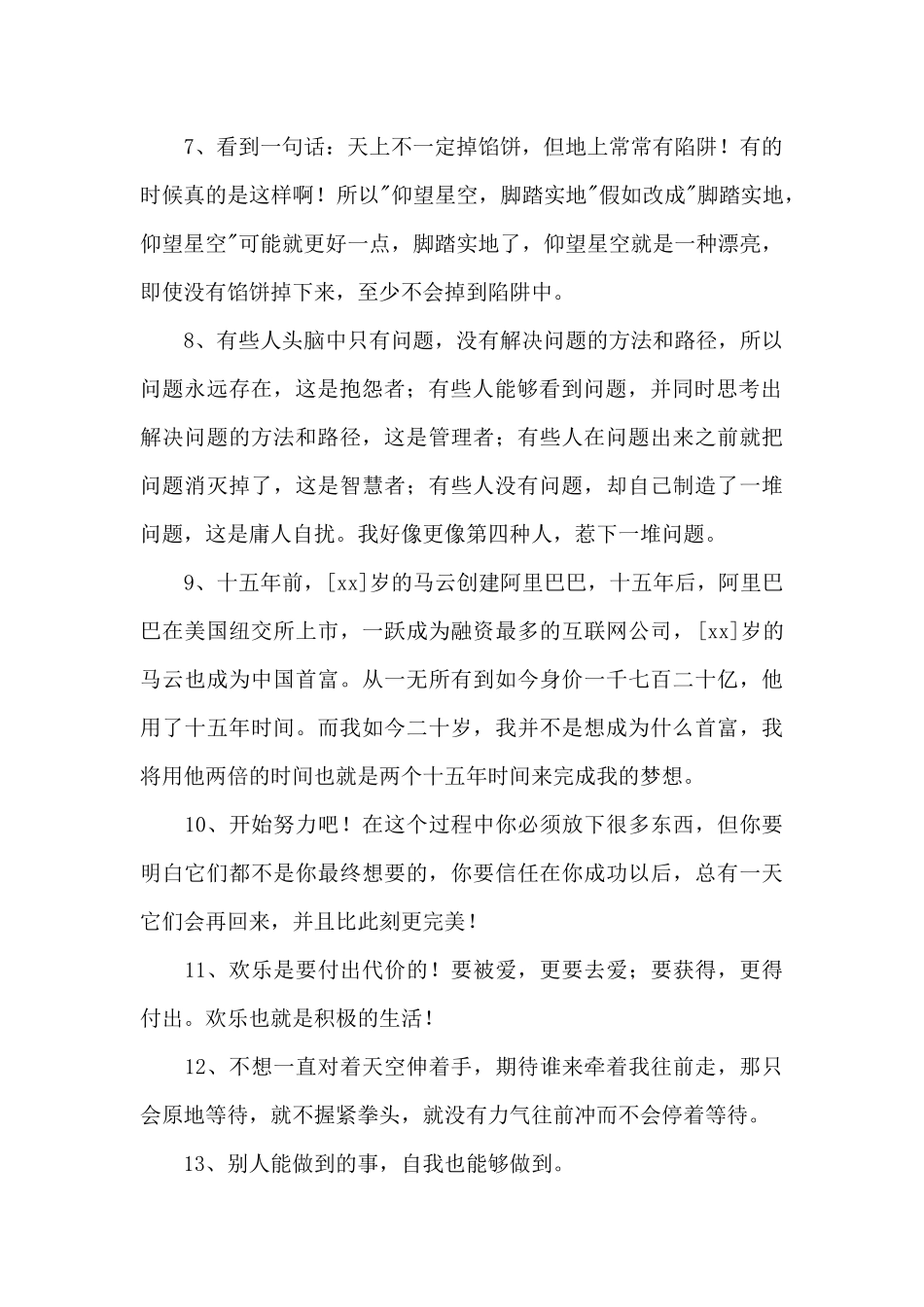 2024年简单的励志名人语录集锦84句_第2页