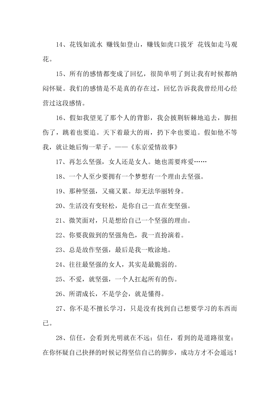 2024年简单的励志名人语录集锦84句_第3页