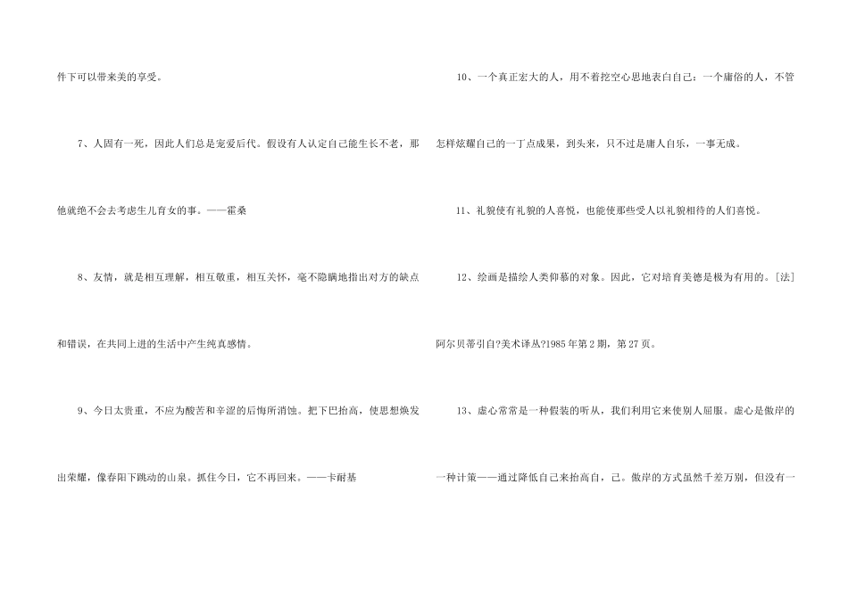 2024年简单的人生格言座右铭汇总78条_第2页