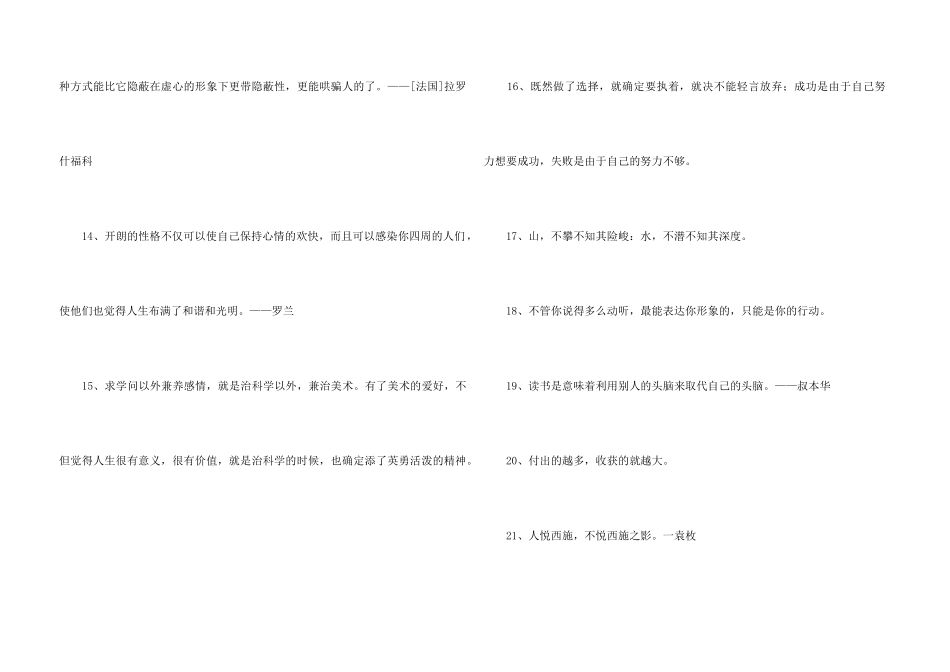 2024年简单的人生格言座右铭汇总78条_第3页