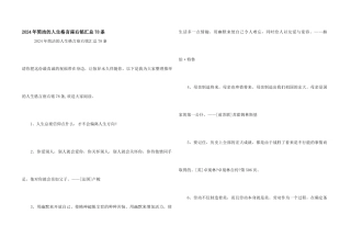 2024年简单的人生格言座右铭汇总78条