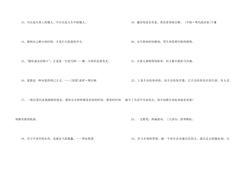2024年简单的人生格言座右铭40句_第3页