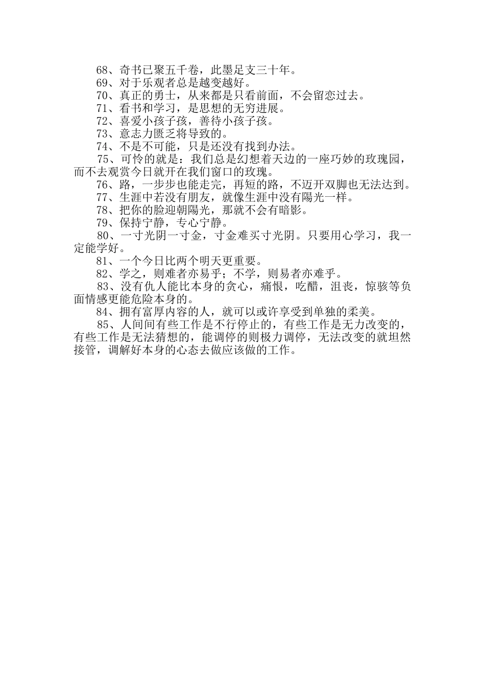 2024年简单的励志座右铭摘录85句_第3页
