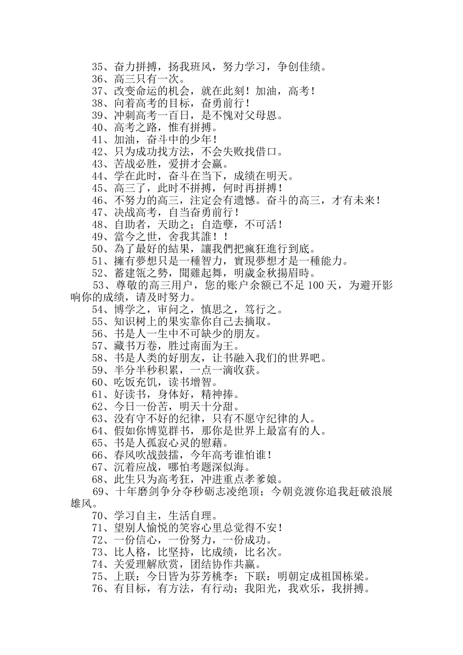 2024年简单的励志标语76句_第2页