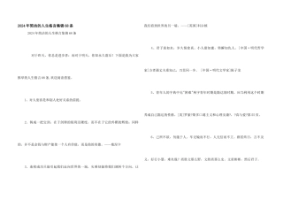 2024年简单的人生格言集锦68条