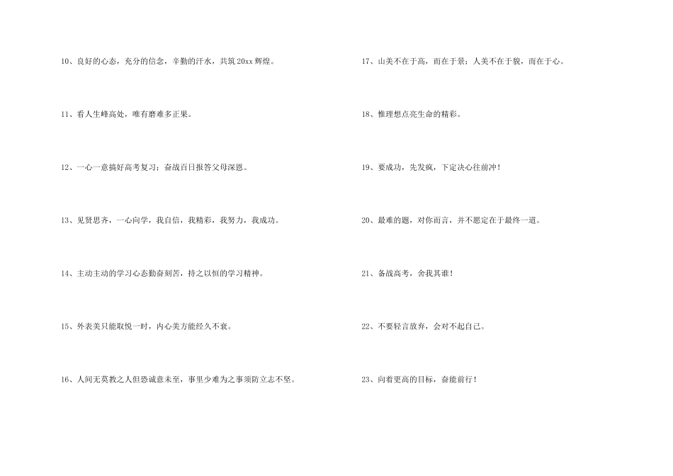 2024年简单的励志标语摘录40句_第2页
