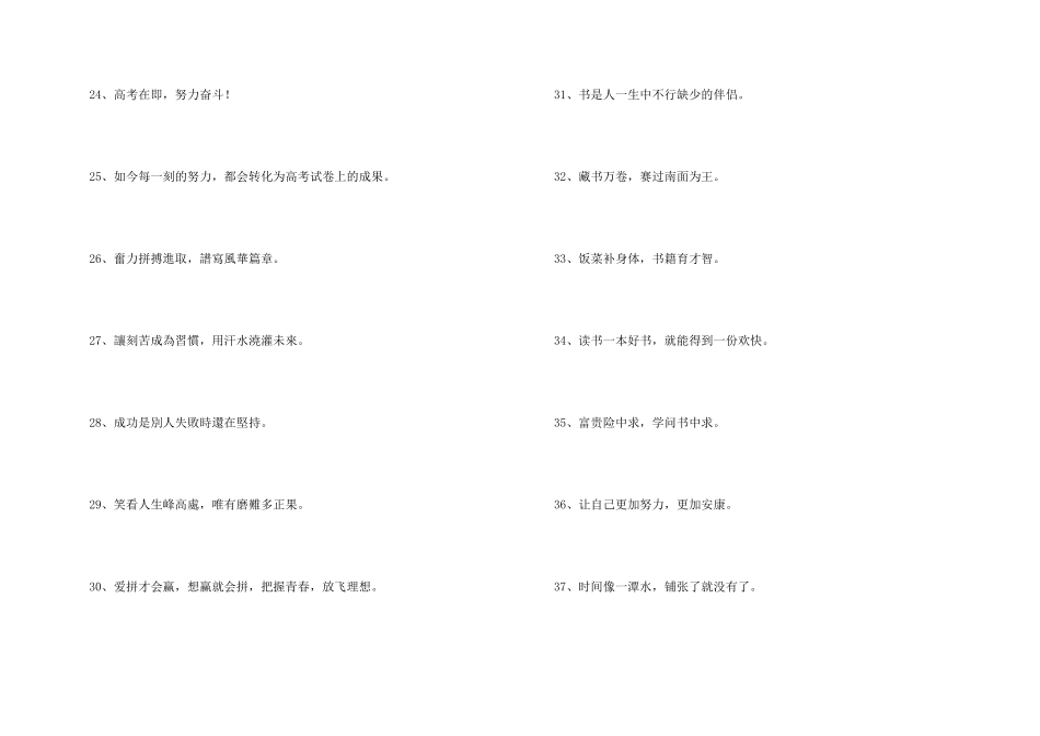 2024年简单的励志标语摘录40句_第3页
