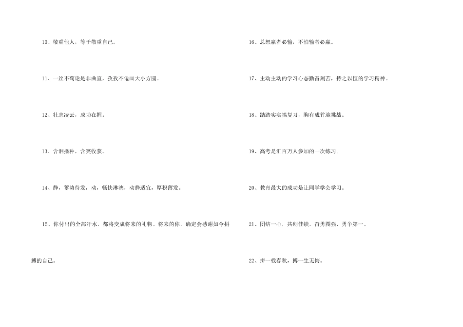 2024年简单的励志标语汇总58条_第2页