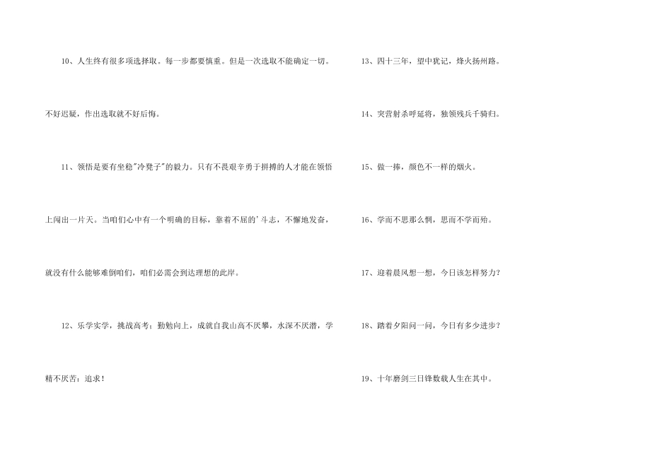 2024年简单的励志标语集锦68条_第2页