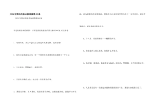 2024年简单的励志标语集锦68条