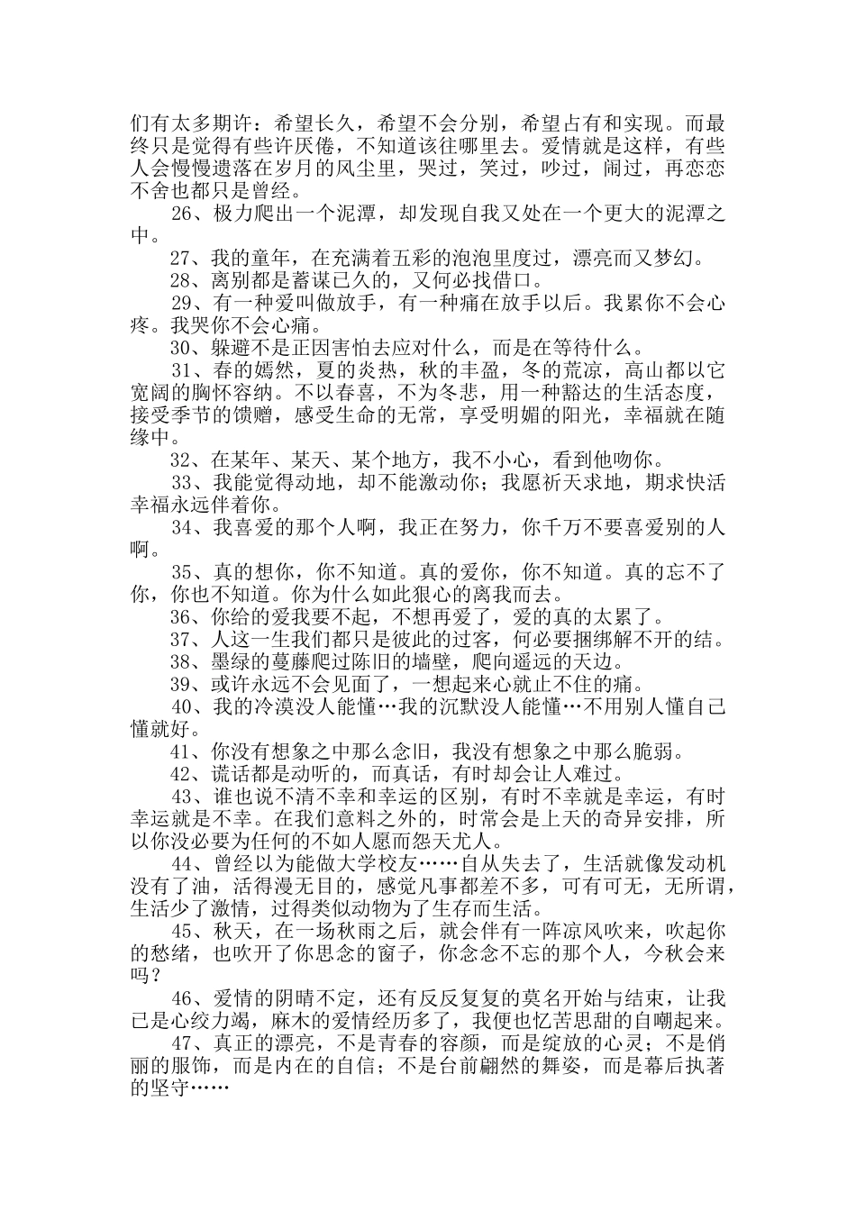 2024年简单的伤感个性句子合集69句_第2页