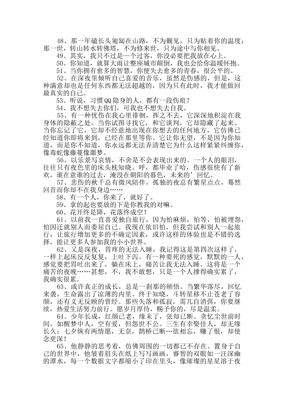 2024年简单的伤感个性句子合集69句_第3页