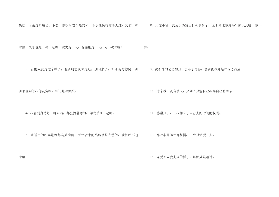 2024年简单的失恋语句汇编75条_第2页