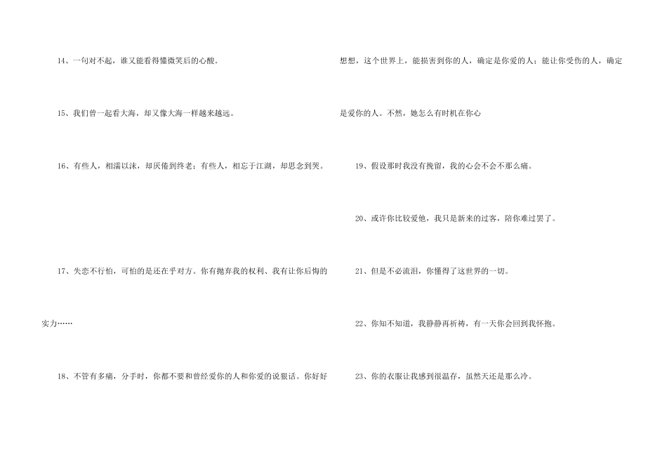 2024年简单的失恋语句汇编75条_第3页
