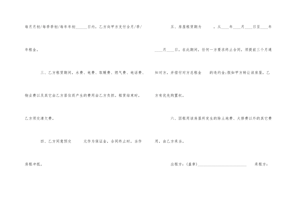 2024年简单的房屋租赁合同范本_第2页