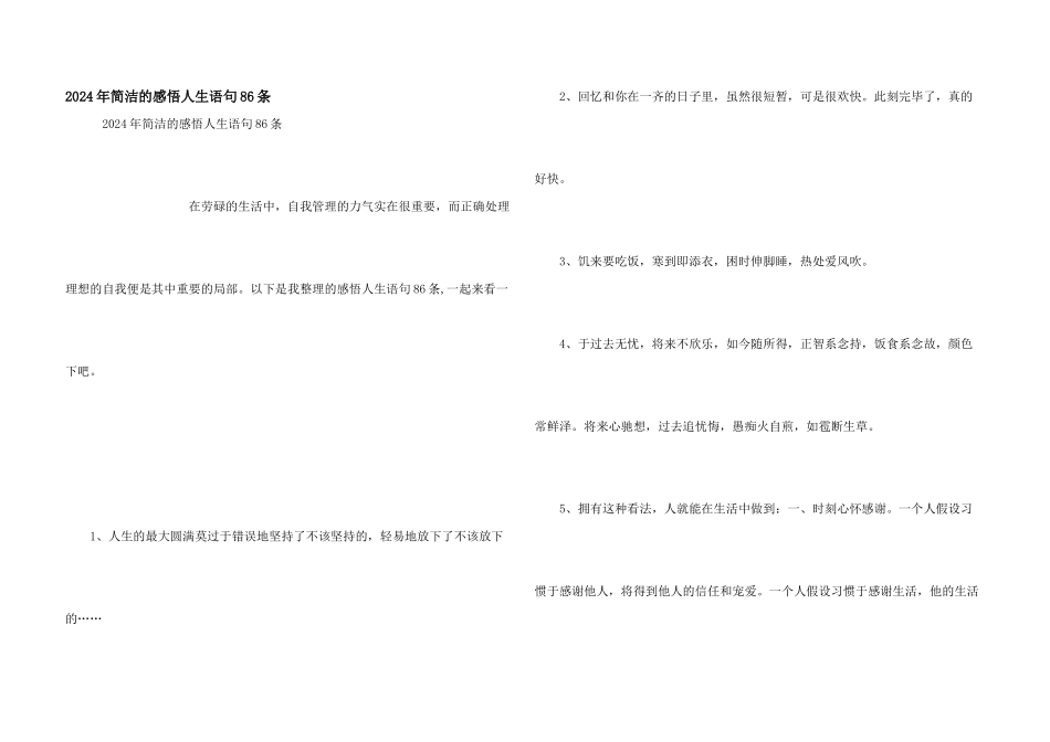 2024年简单的感悟人生语句86条_第1页