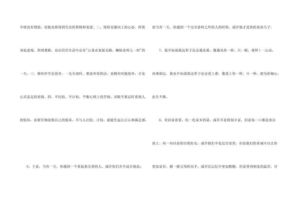 2024年简单的感悟人生语句86条_第2页