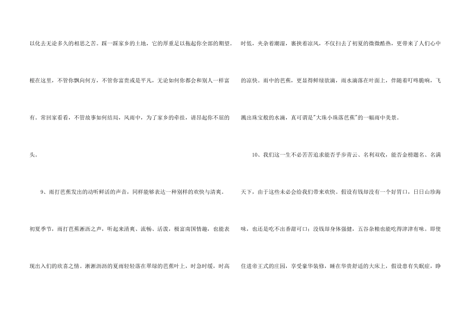 2024年简单的感悟人生语句86条_第3页