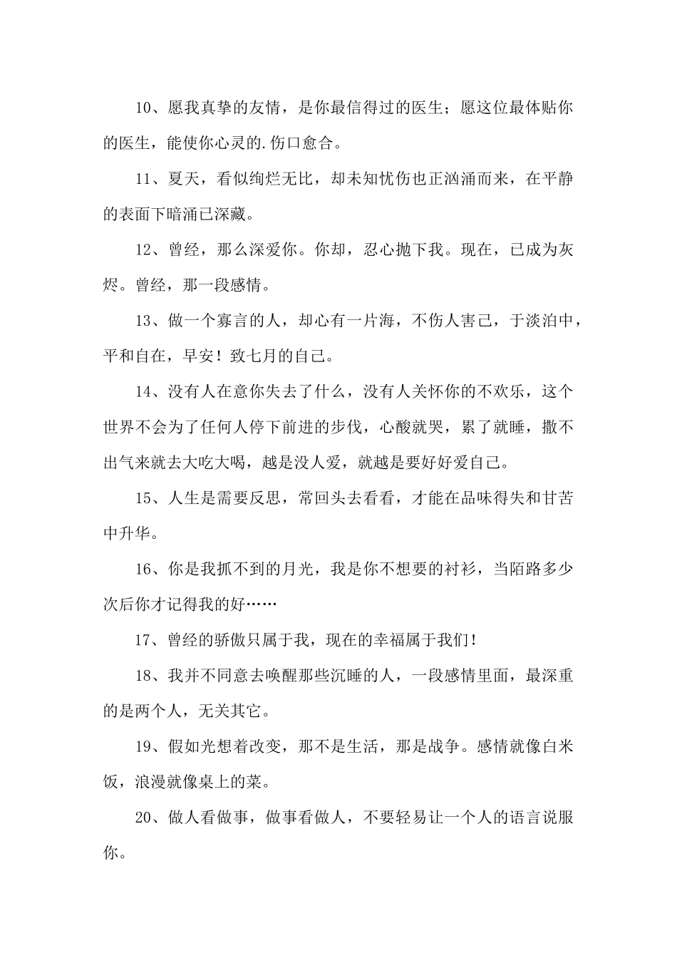 2024年简单的情感励志语录汇编47条_第2页