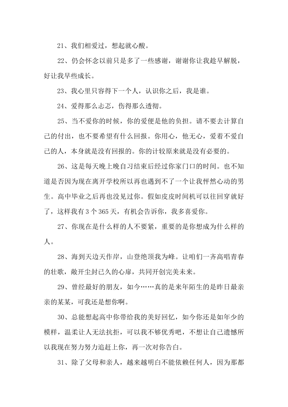 2024年简单的情感励志语录汇编47条_第3页