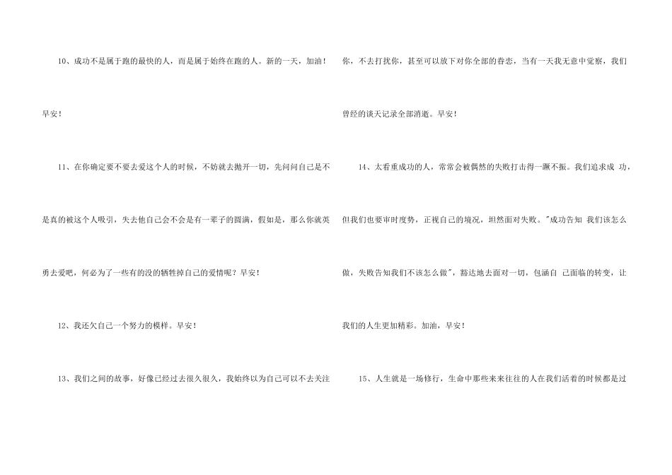 2024年简单的温馨的早安心语朋友圈汇编55句_第3页