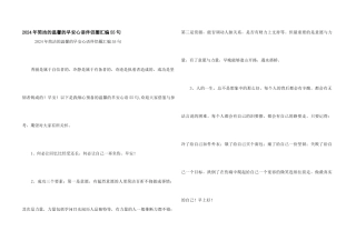 2024年简单的温馨的早安心语朋友圈汇编55句