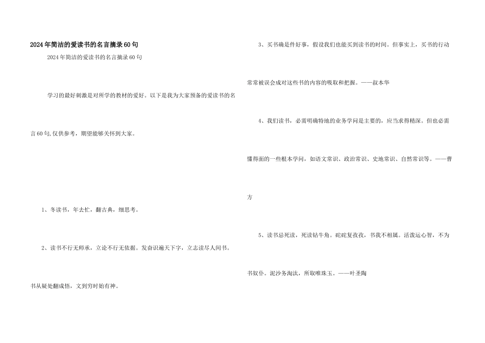 2024年简单的爱读书的名言摘录60句_第1页